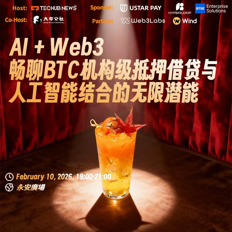 CONSENSUS HK SIDE EVENT ｜AI + Web3：畅聊BTC机构级抵押借贷与人工智能结合的无限潜能