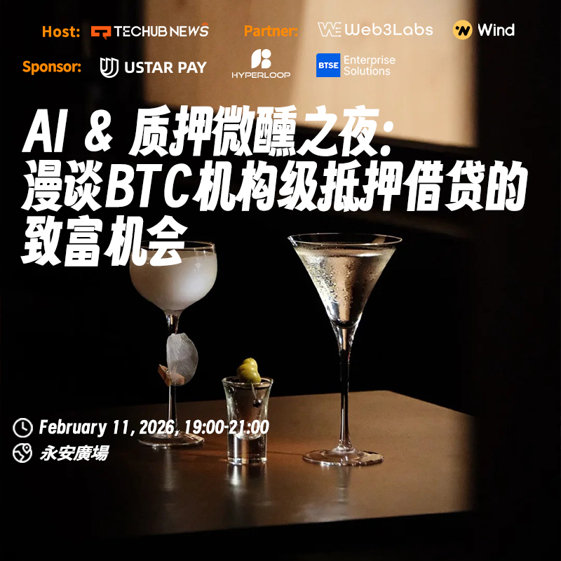 CONSENSUS HK SIDE EVENT ｜AI & 质押微醺之夜：漫谈BTC机构级抵押借贷的致富机会
