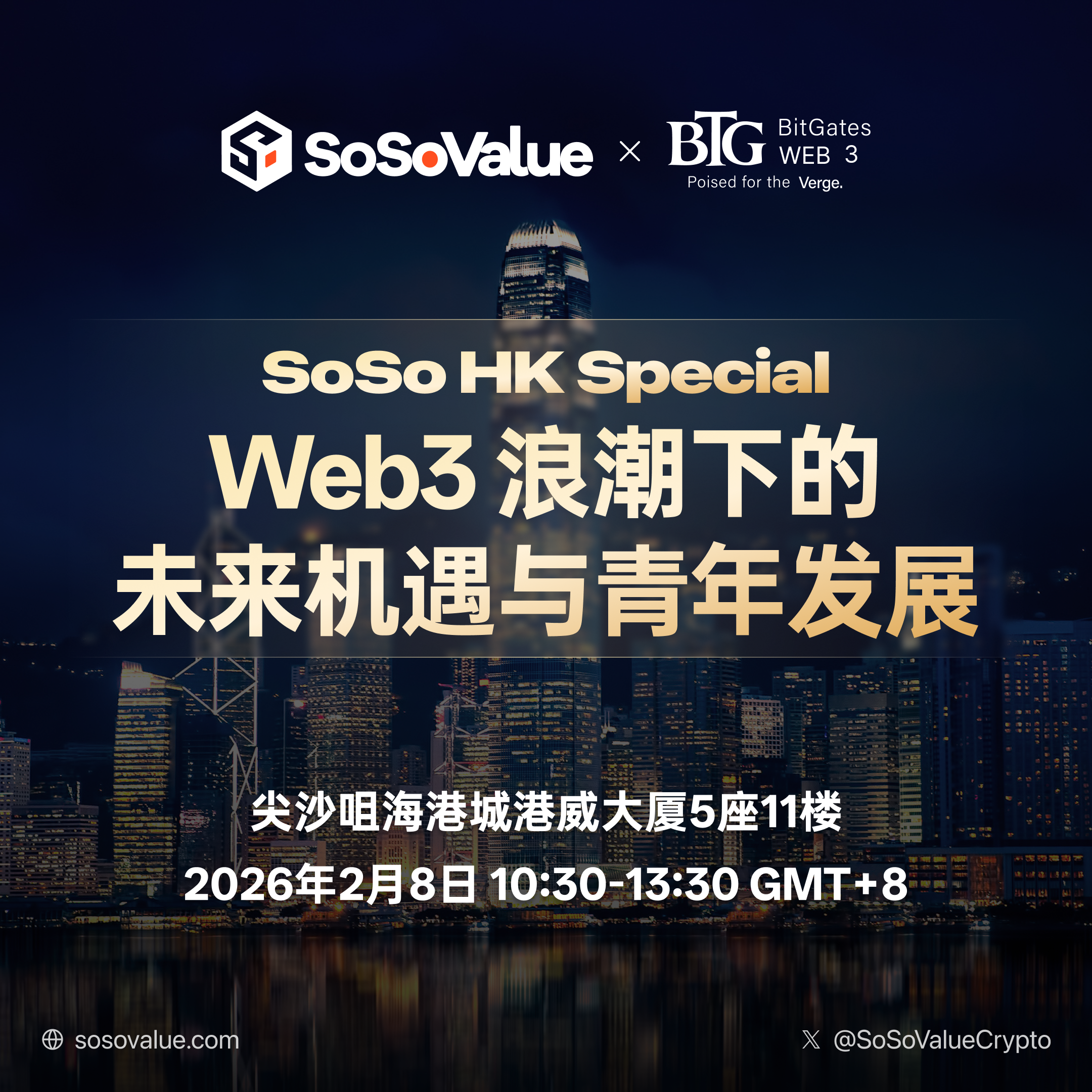 SoSo HK Special: Web3 浪潮下的未来机遇与青年发展