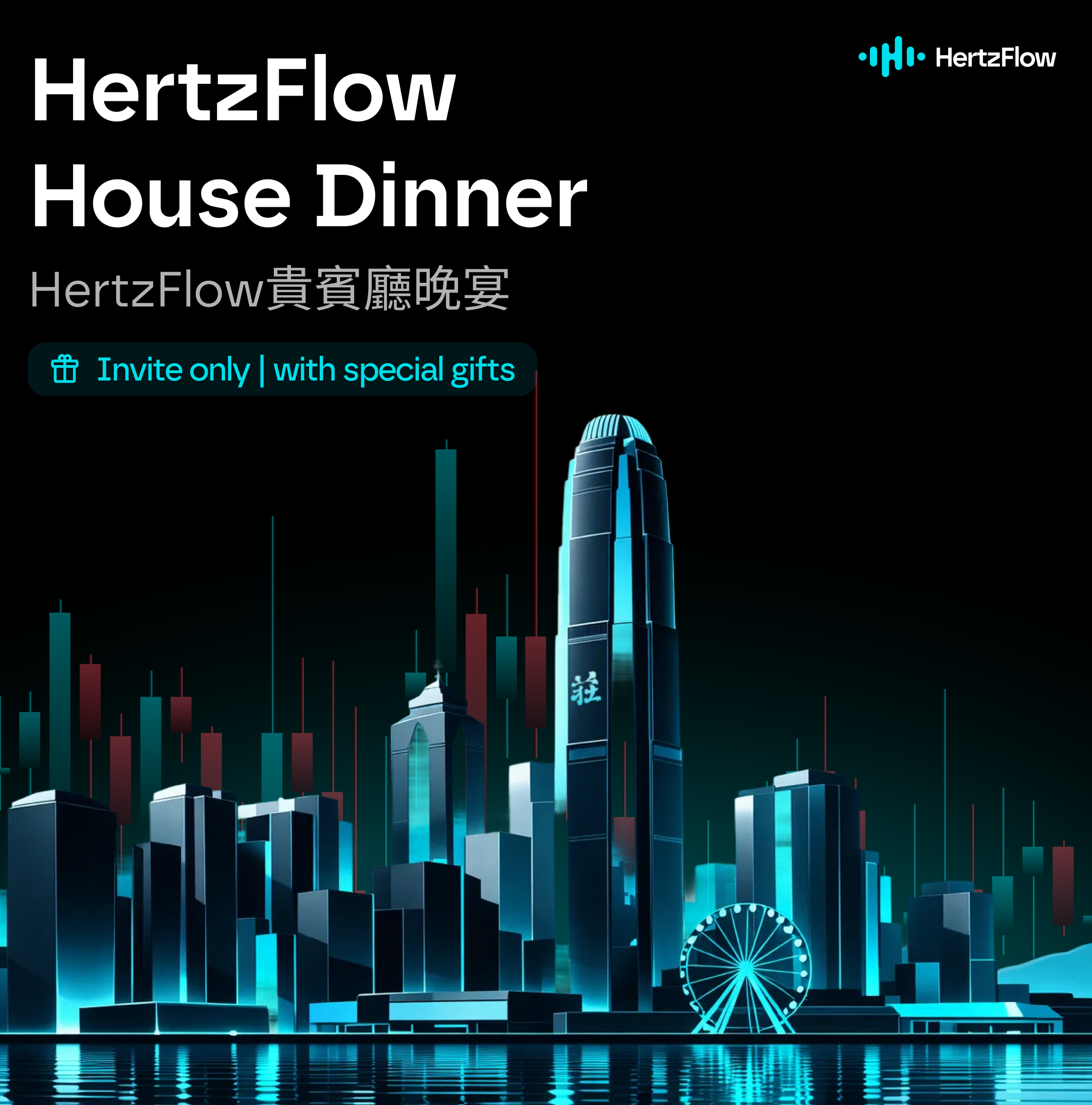 HertzFlow House Dinner | 贵宾厅晚宴 @Consensus HK 2026