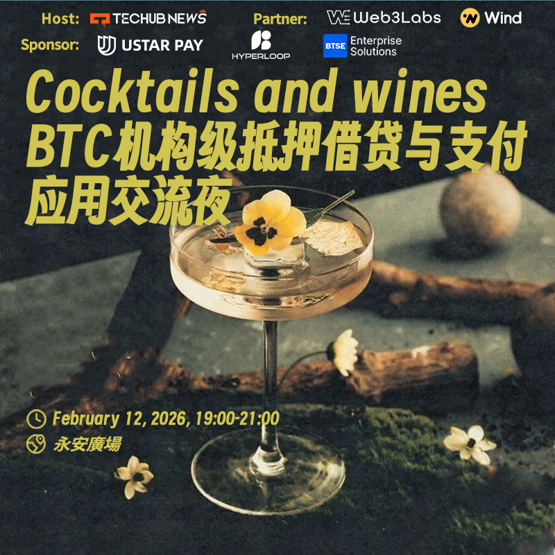 CONSENSUS HK SIDE EVENT ｜Cocktails & Wines：BTC机构级抵押借贷与支付应用交流夜