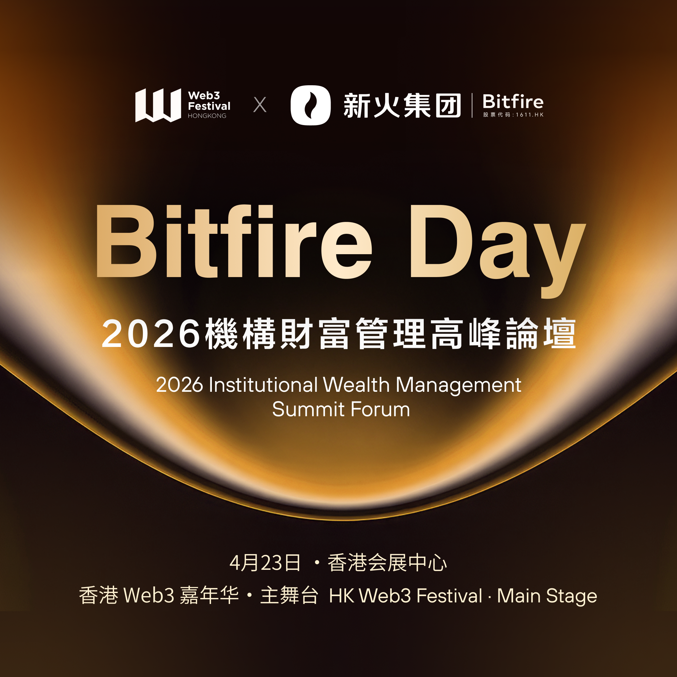 Bitfire Day：2026香港机构财富管理高峰论坛|Bitfire Day: 2026 HONGKONG Institutional Wealth Management Summit Forum