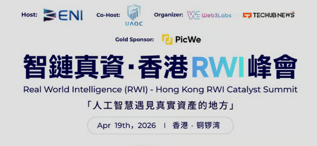 智链真资 · 香港 RWI 峰会 | Real World Intelligence...
