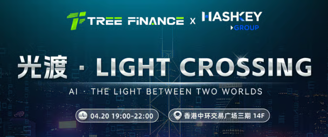 光渡·LIGHT CROSSING