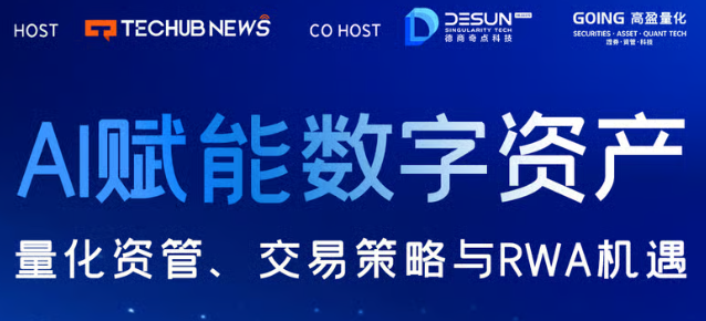 AI赋能数字资产投资 | 量化资管与交易实践