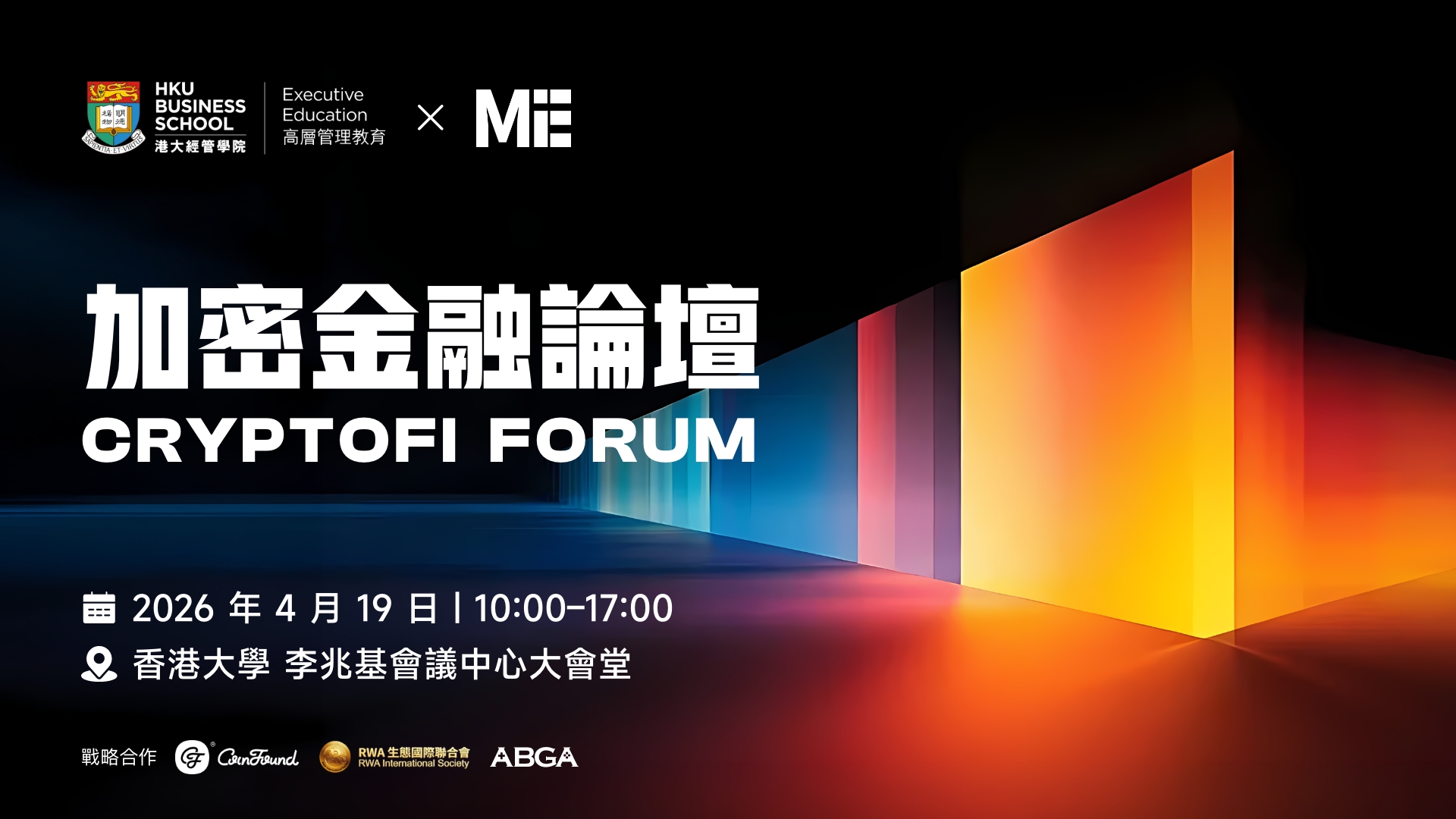 加密金融论坛CRYPTOFI FORUM