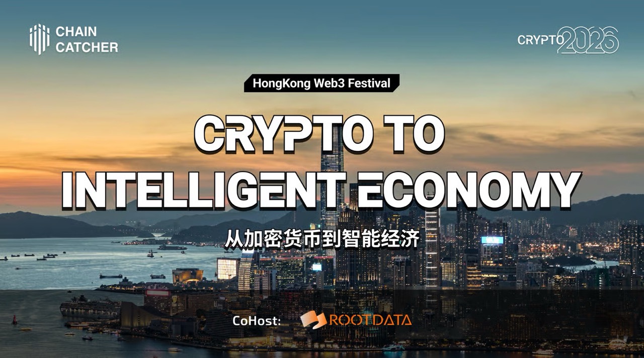 Crypto 2026：从加密货币到智能经济 @ 香港WEB3嘉年华