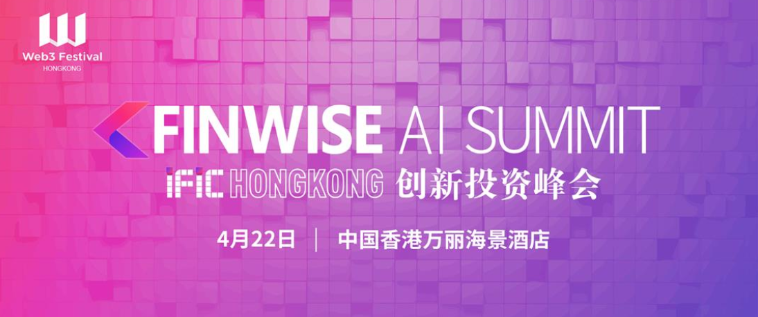 2026 IFIC HongKong AI智能体Web3创新峰会