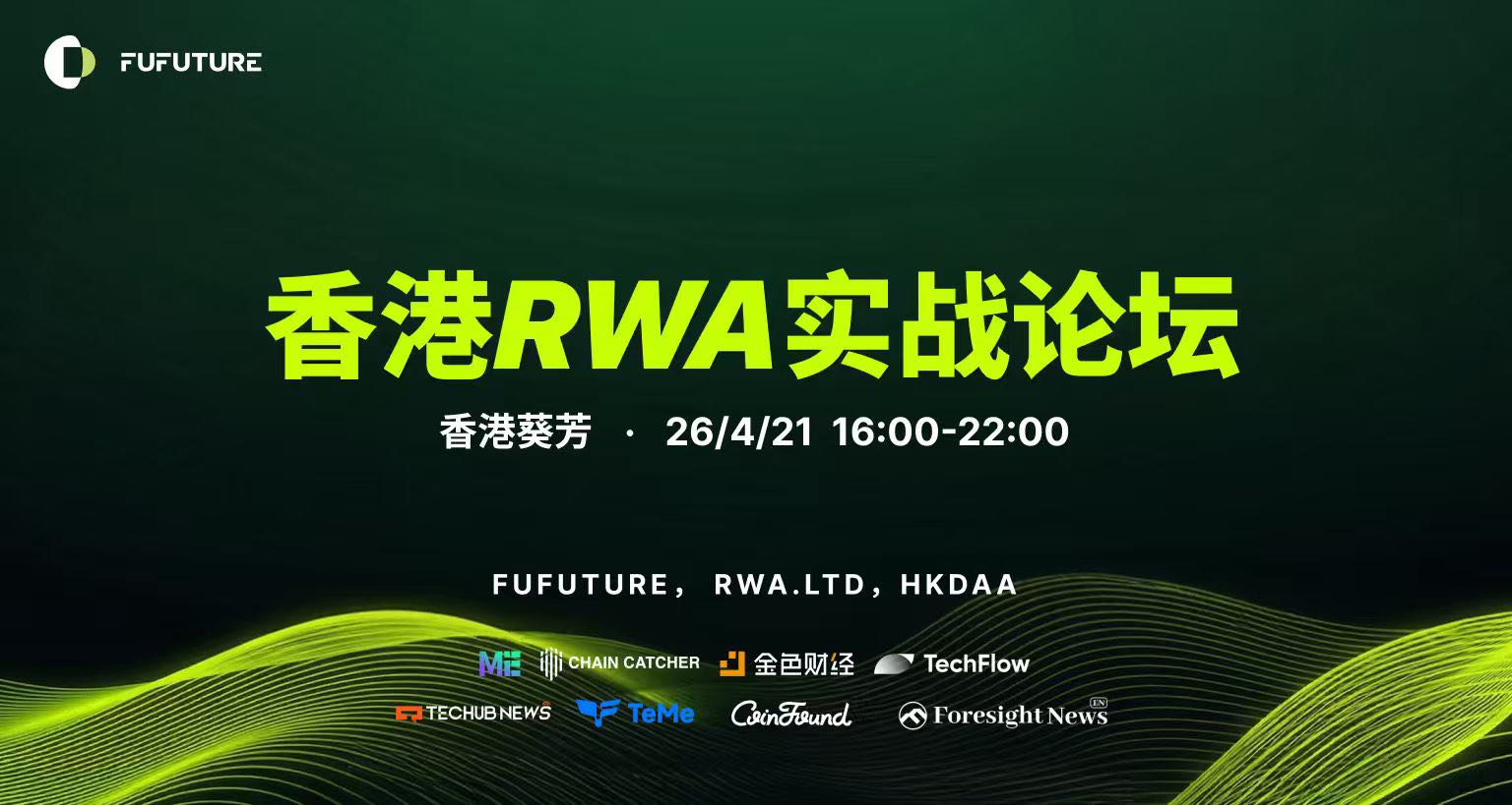 香港RWA实战论坛
