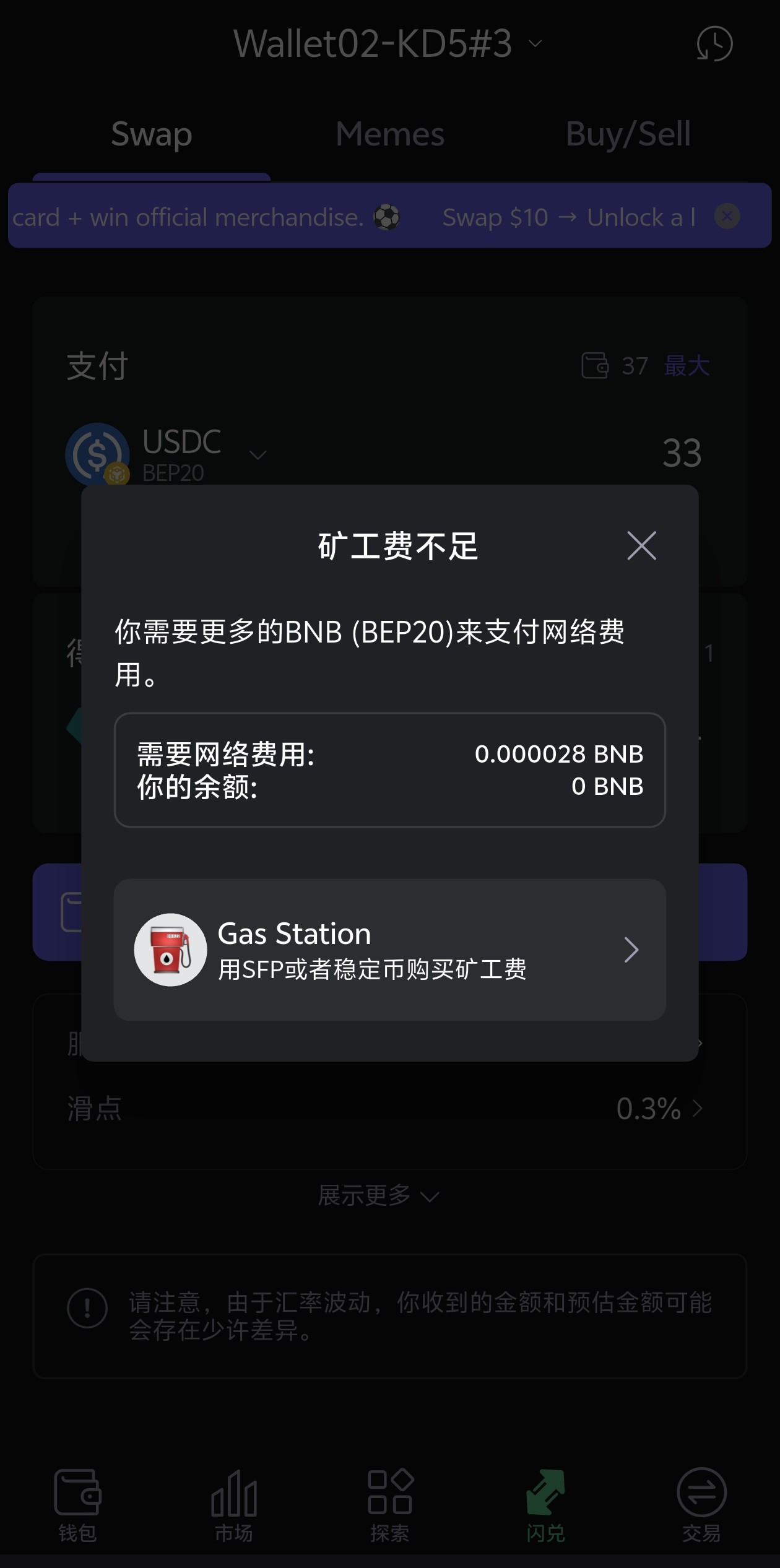 钱包有 USDT 仍转不出，核心问题在于 Gas 2