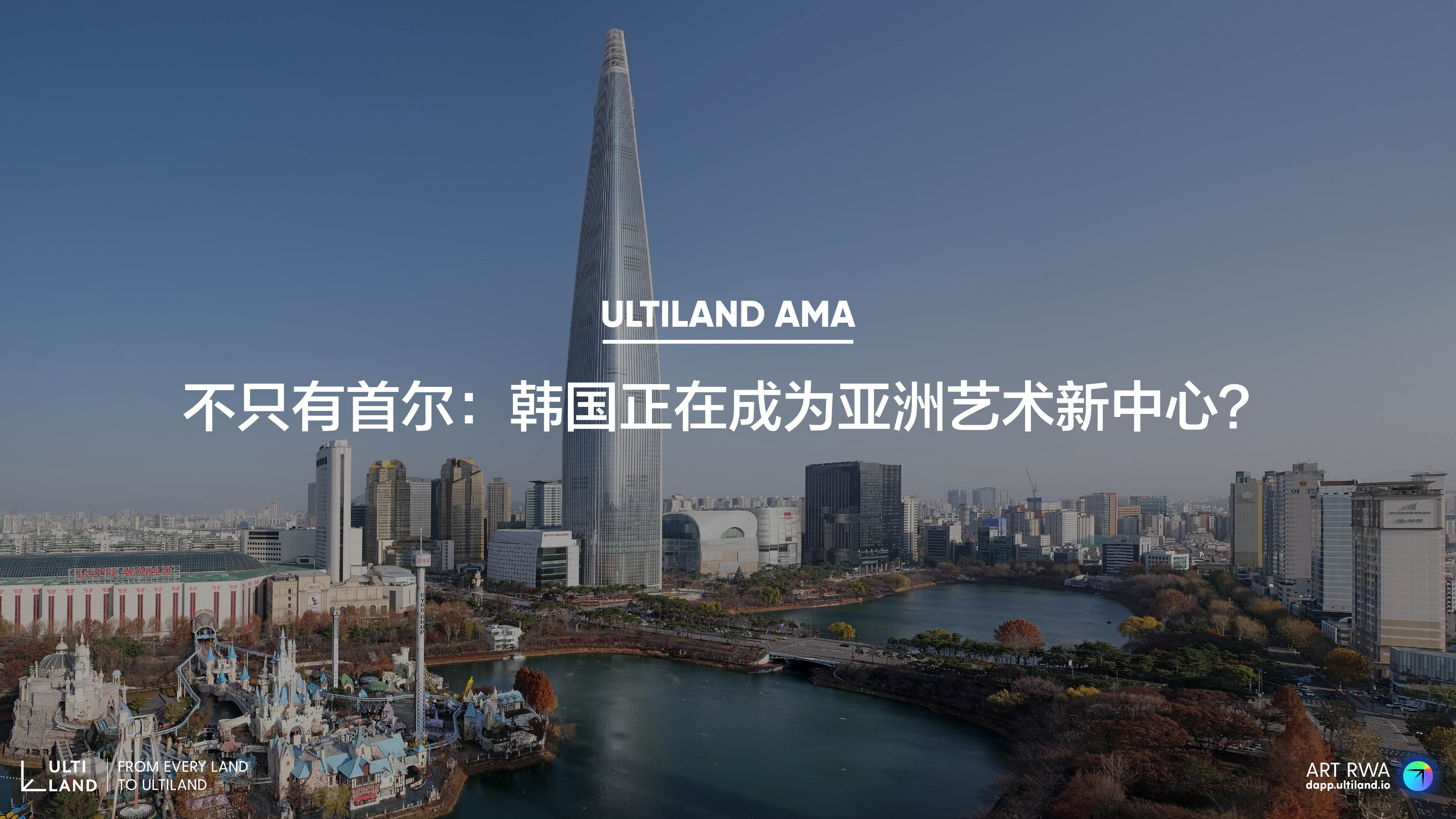 韩国艺术版图外溢：首尔之外的四城生态受关注 5