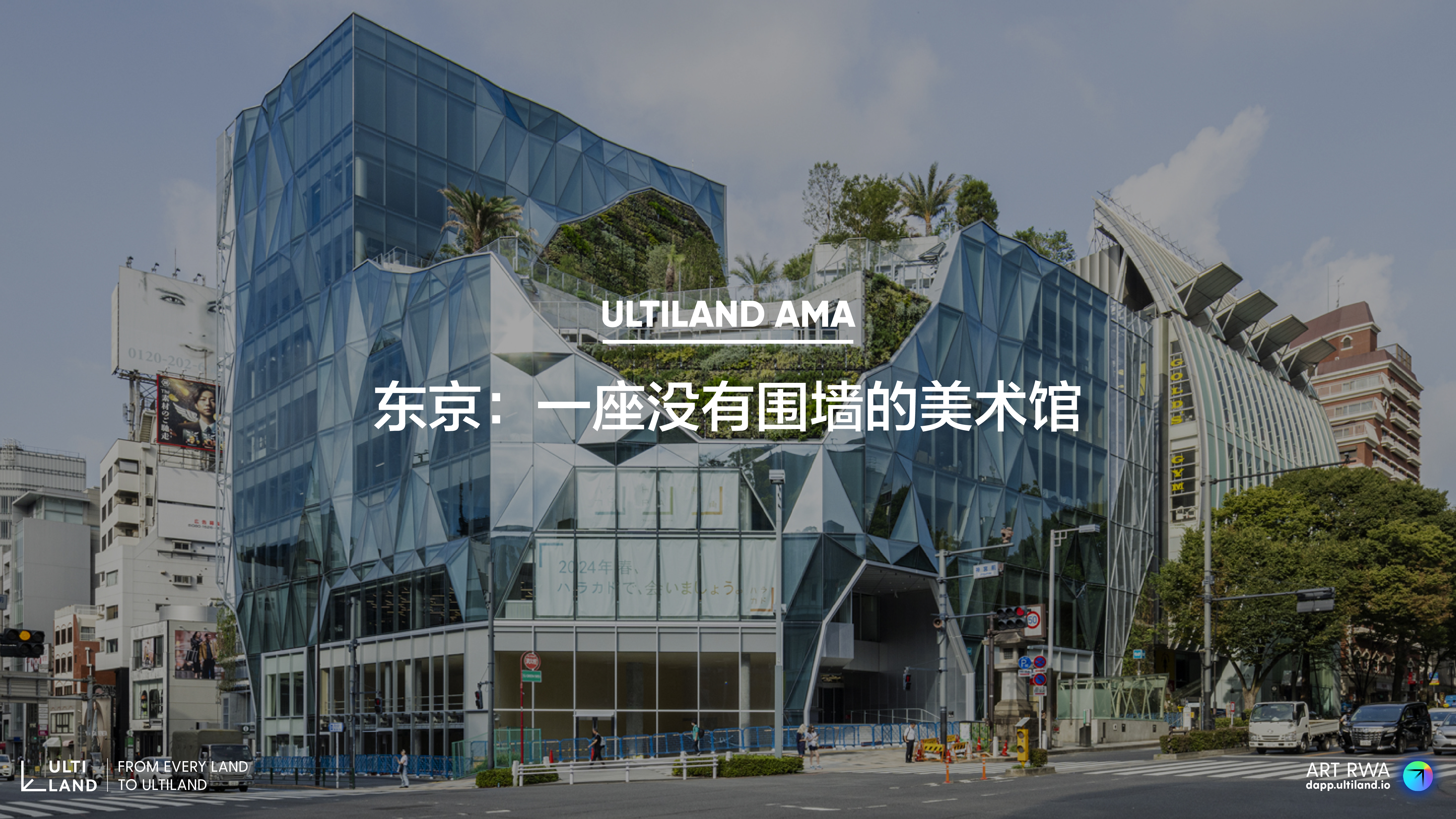 东京艺术生态全景：从六本木到秋叶原的城市文化网络 4