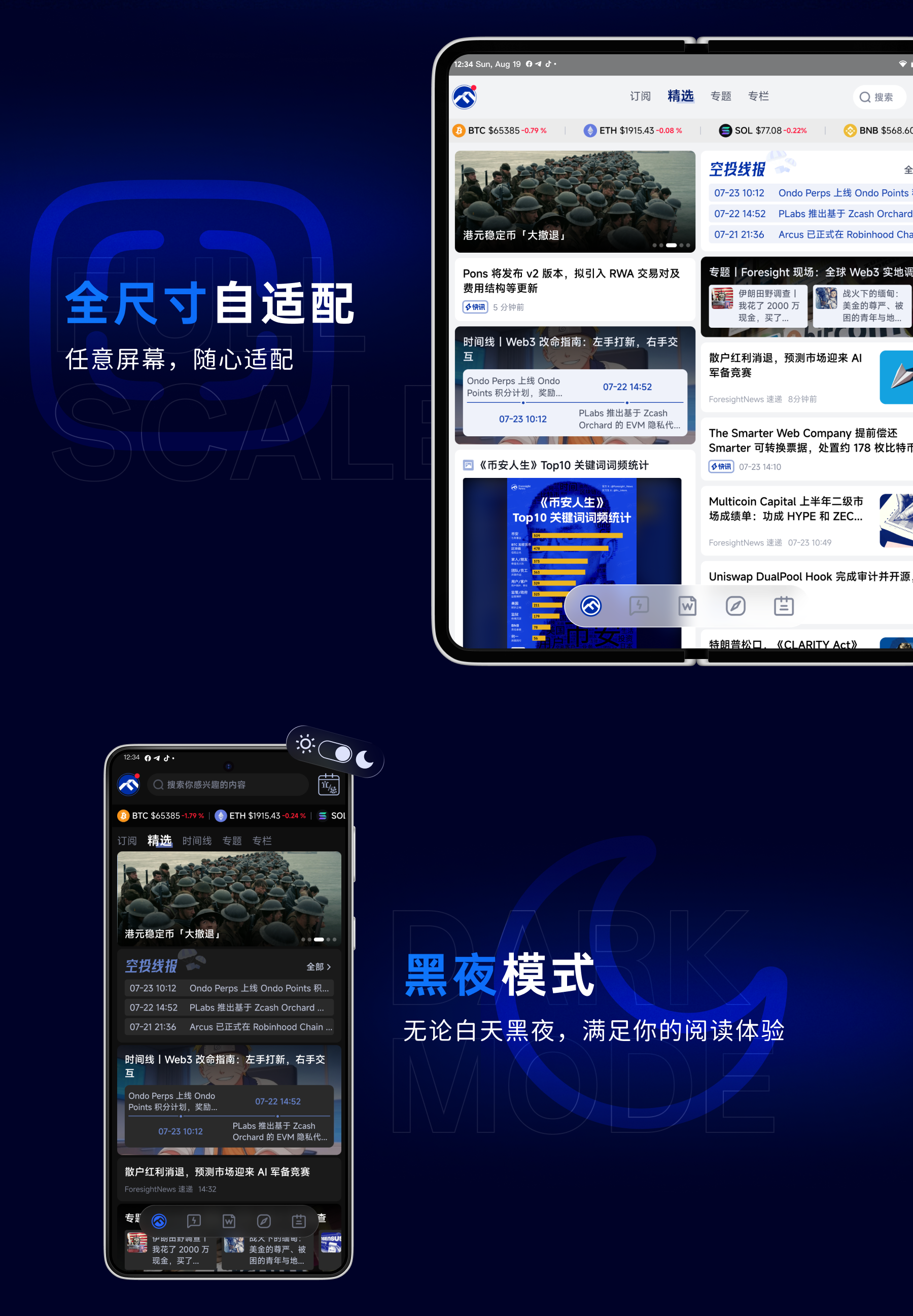 Foresight News APP 推出更新，主打行情回暖阶段使用场景 3