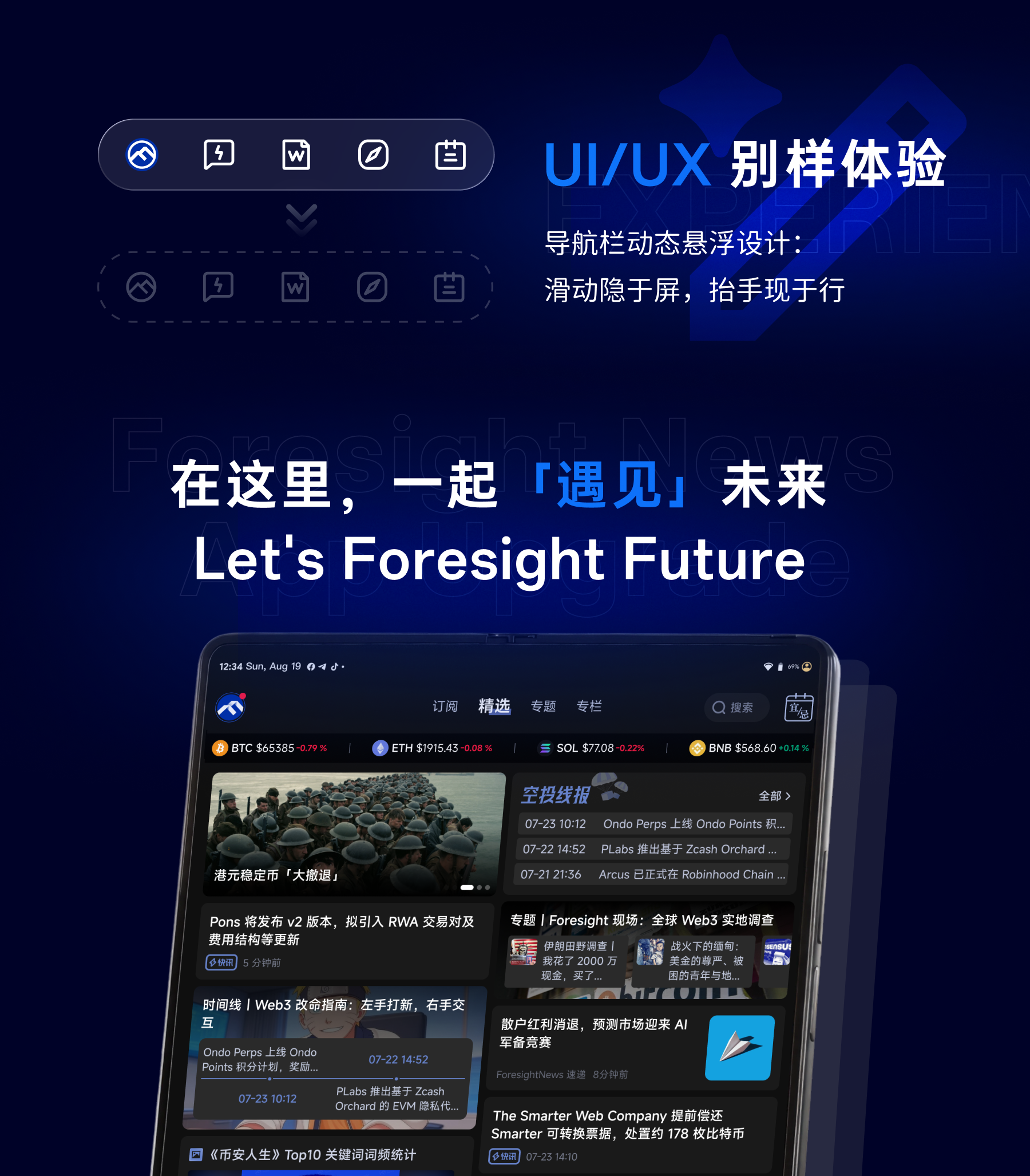 Foresight News APP 推出更新，主打行情回暖阶段使用场景 5