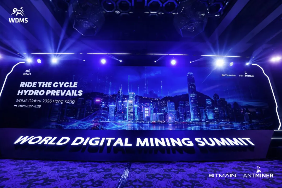 WDMS Global 2026 在香港举行,比特大陆发布新一代水冷矿机 2