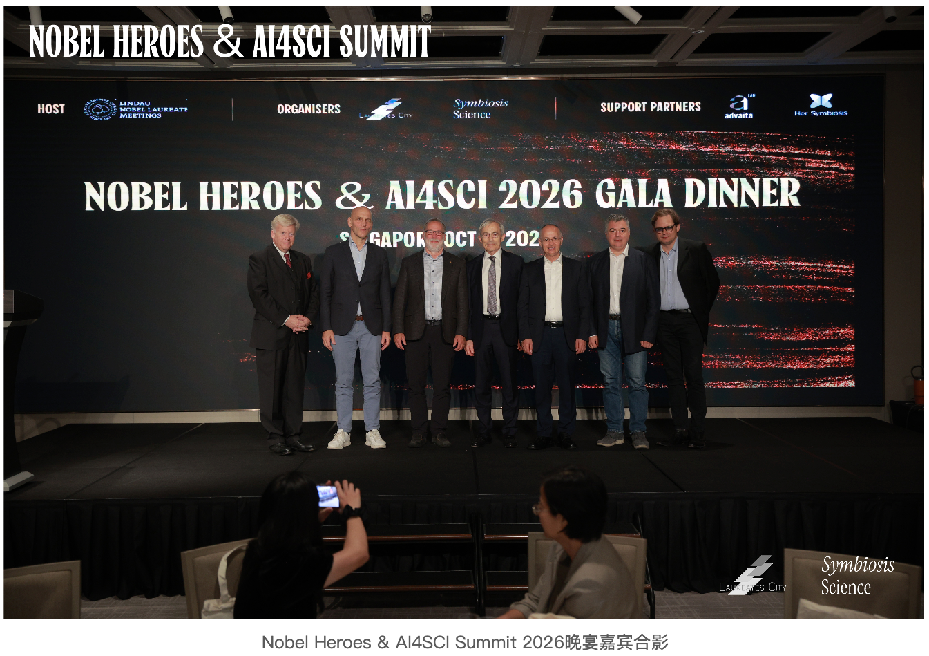 五位诺奖得主齐聚新加坡,讨论 AI 会否加速下一场科学革命 2