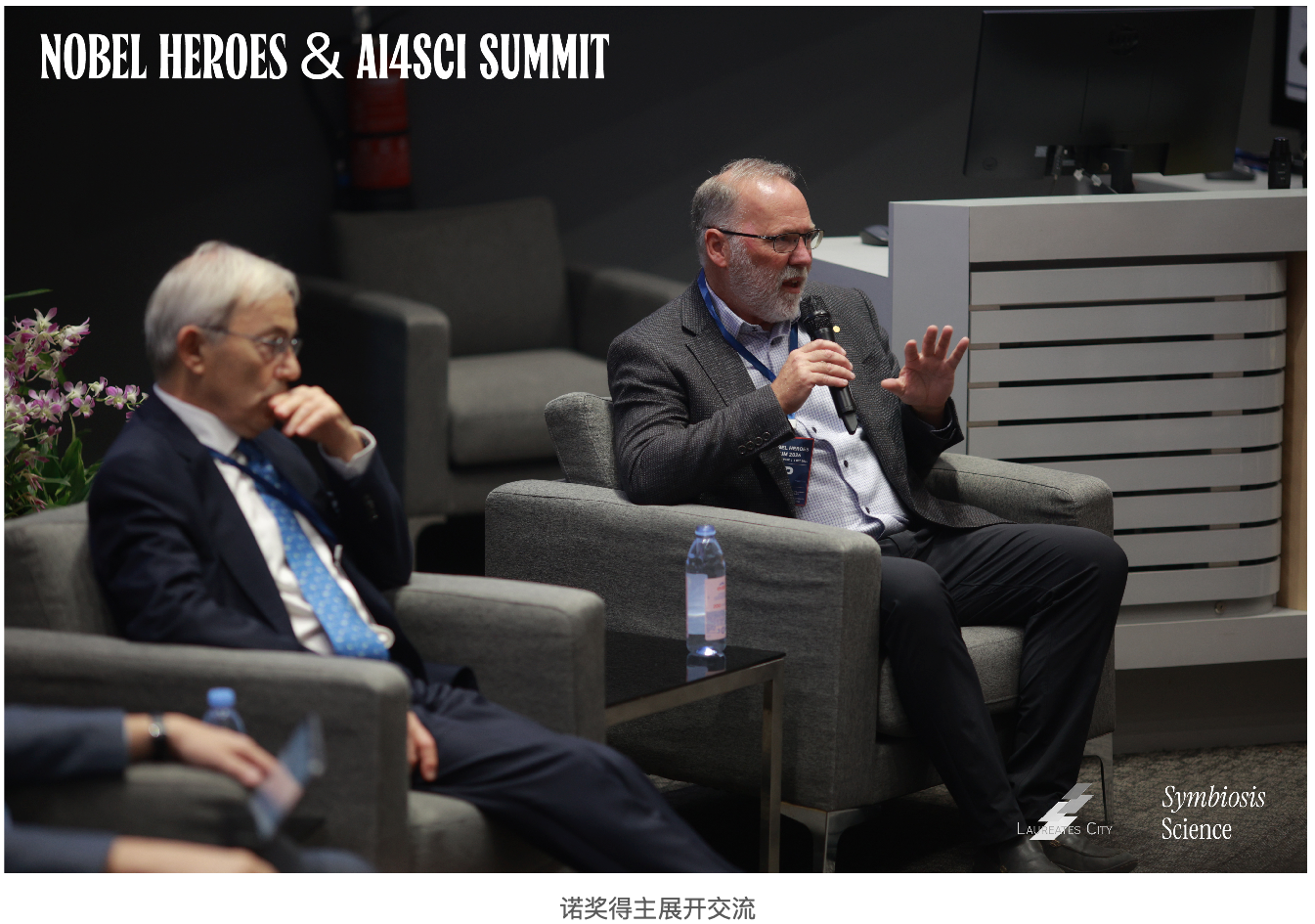 五位诺奖得主齐聚新加坡,讨论 AI 会否加速下一场科学革命 4