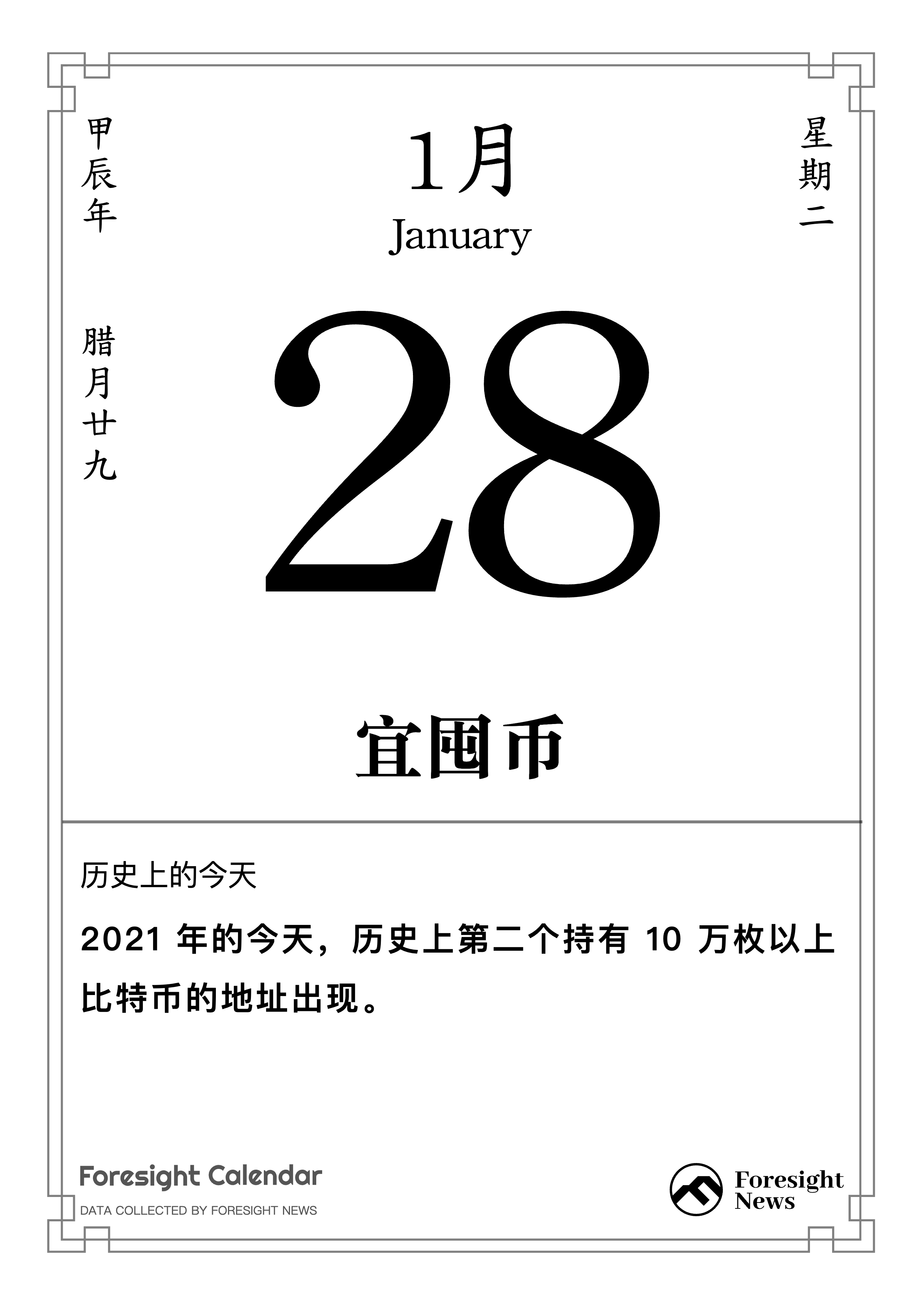 历史上的今天｜1 月 28 日