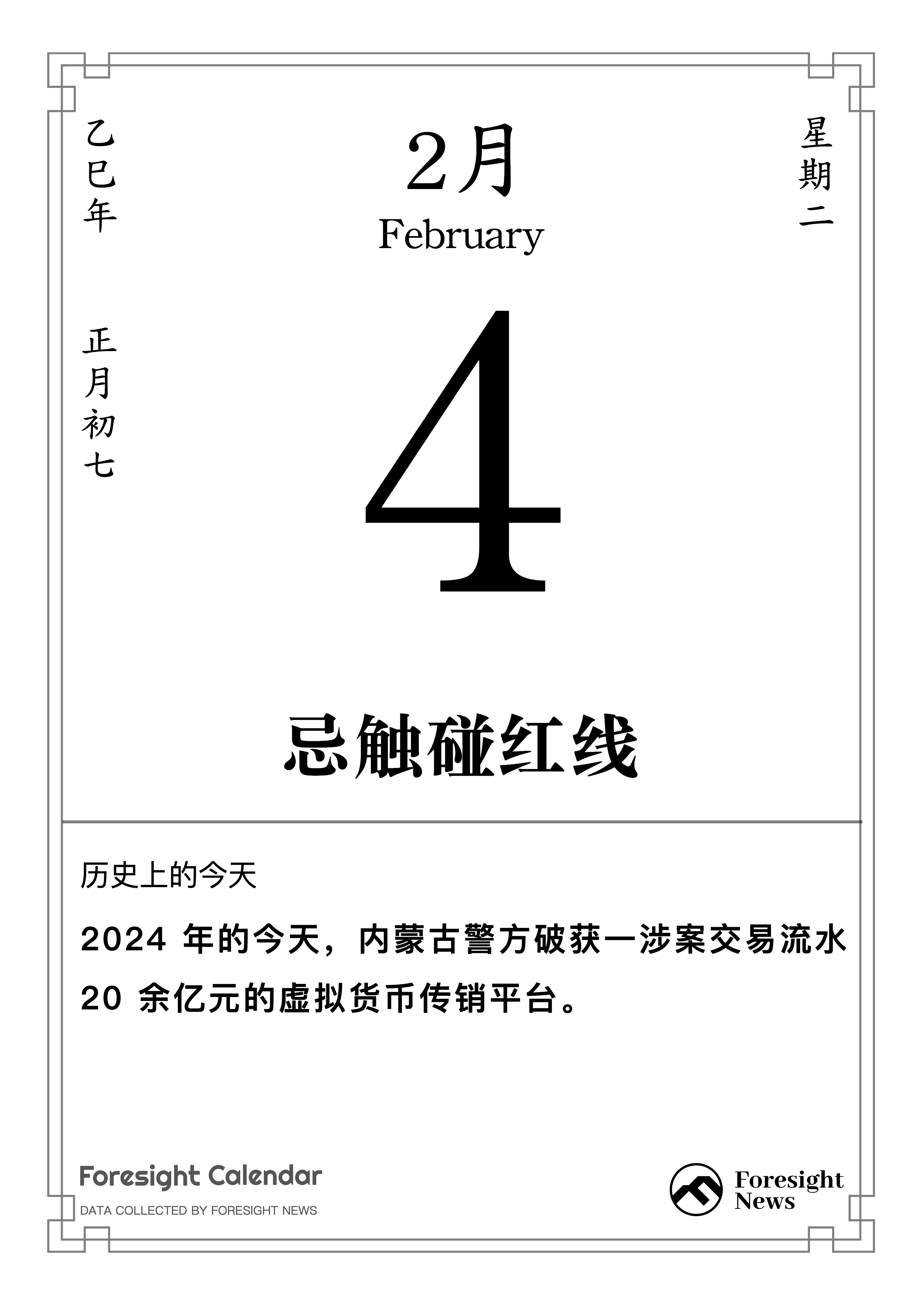 历史上的今天｜2 月 4 日