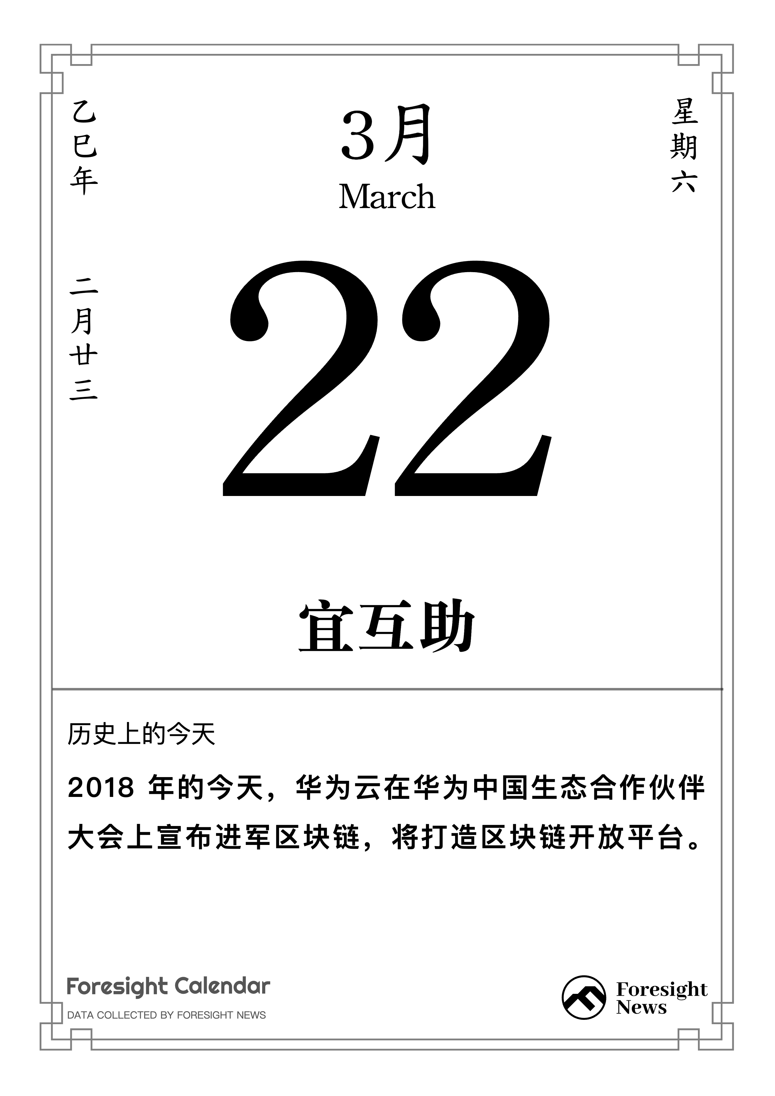 历史上的今天｜3 月 22 日