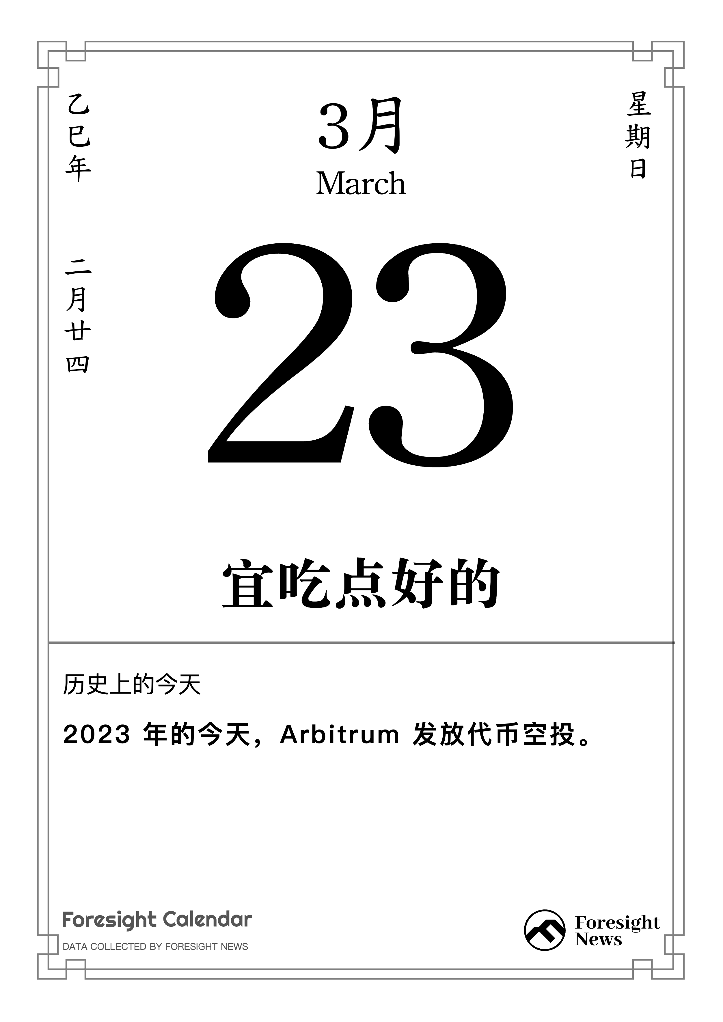 历史上的今天｜3 月 23 日