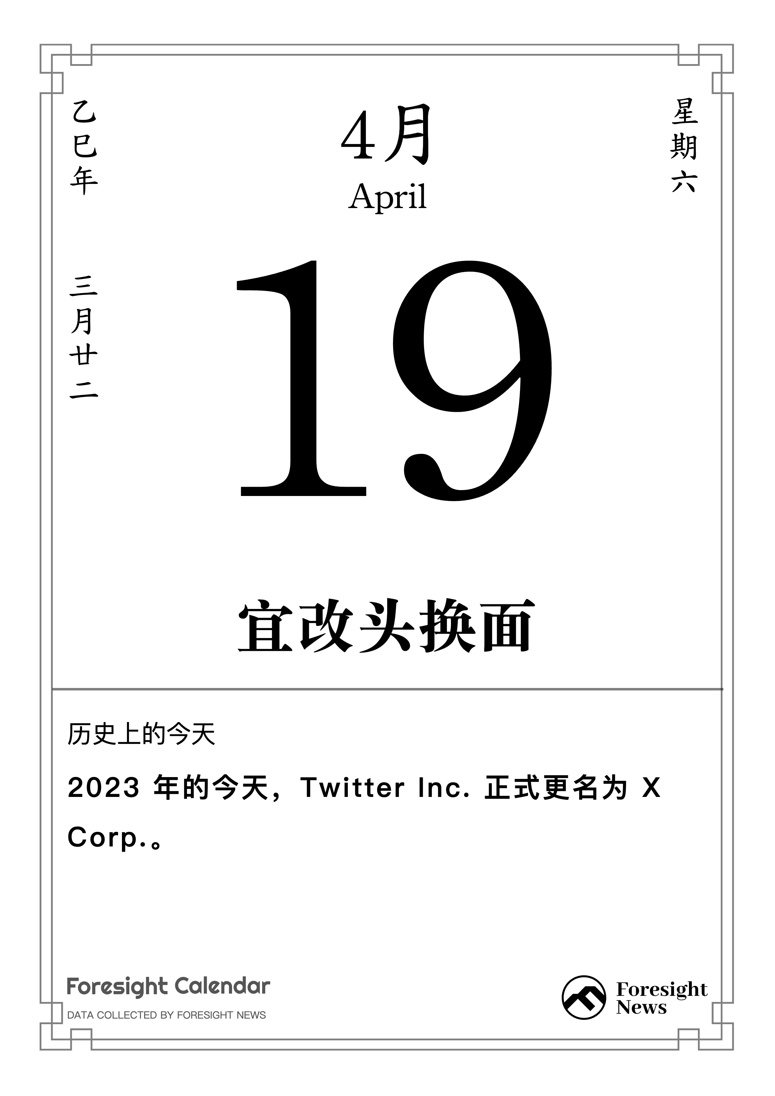 历史上的今天｜4 月 19 日
