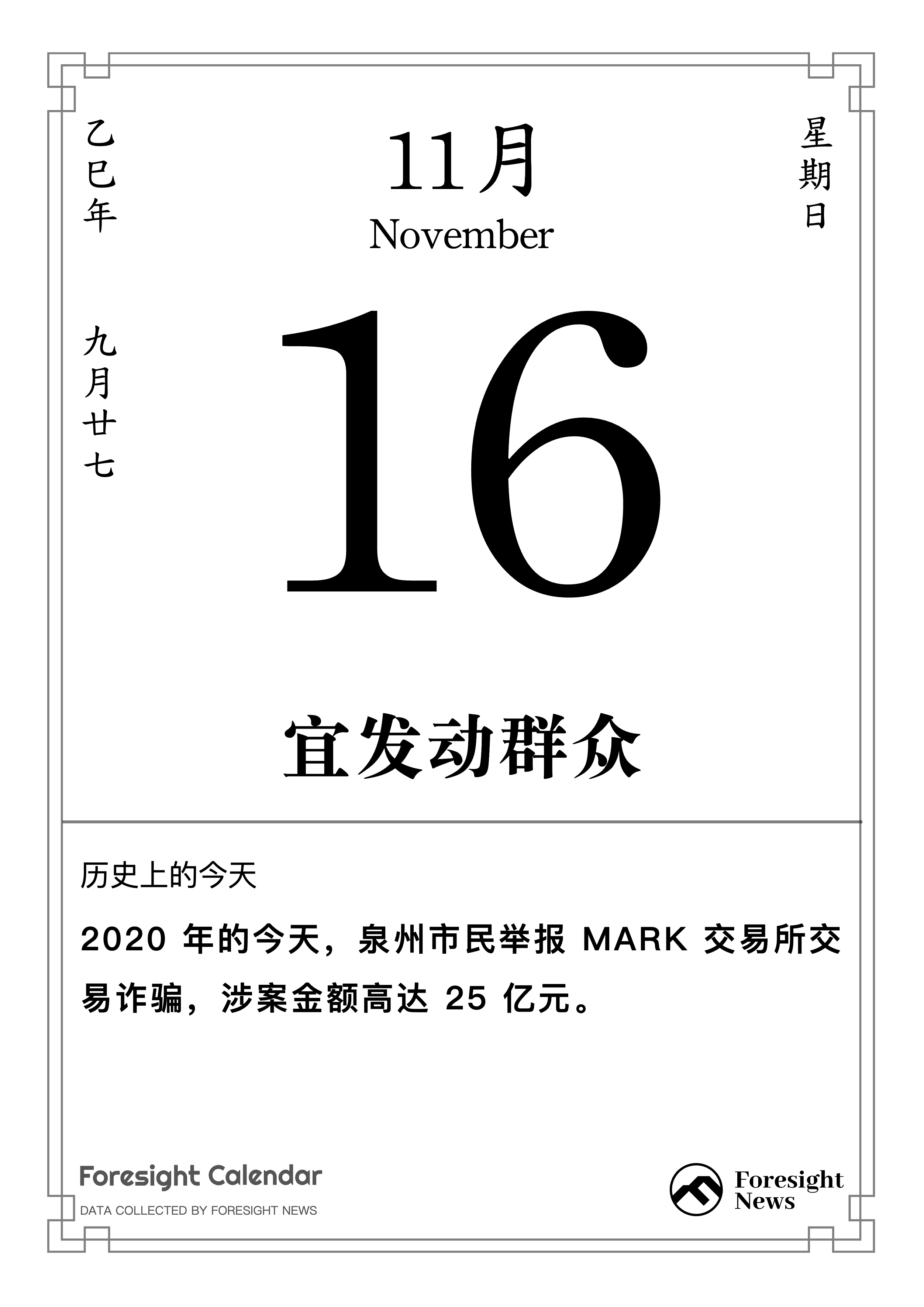 历史上的今天｜11 月 16 日