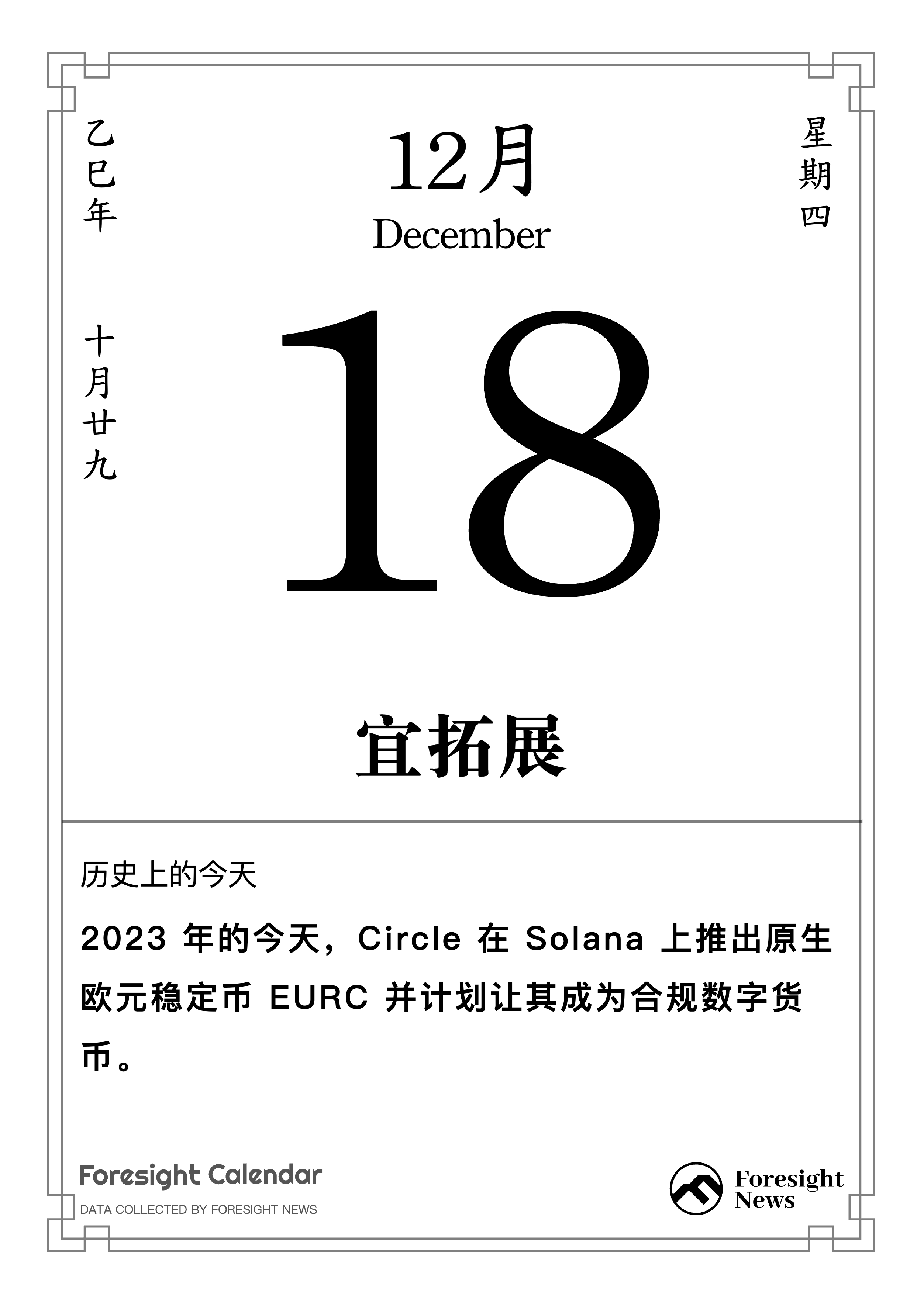 历史上的今天｜12 月18 日- Foresight News